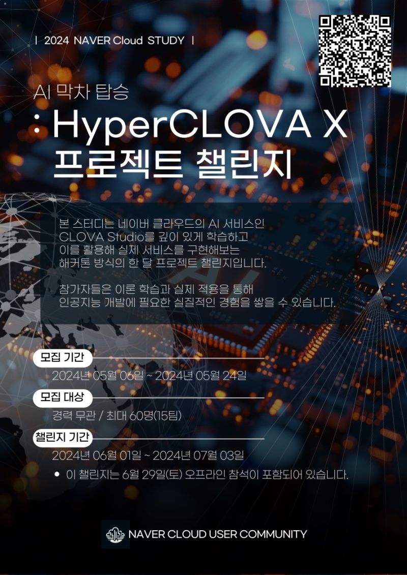 HyperCLOVA X Challenge